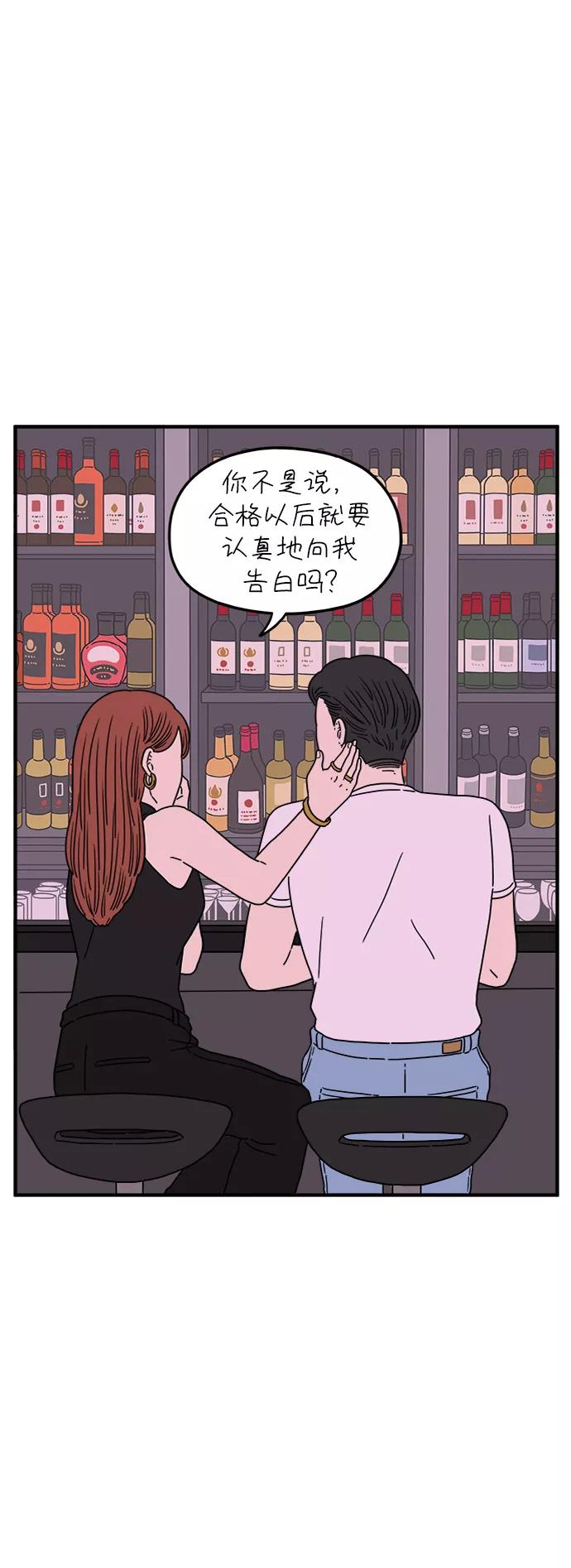 《29岁的我们》[第117话] 今天开始交往的第一天❤ 第18页