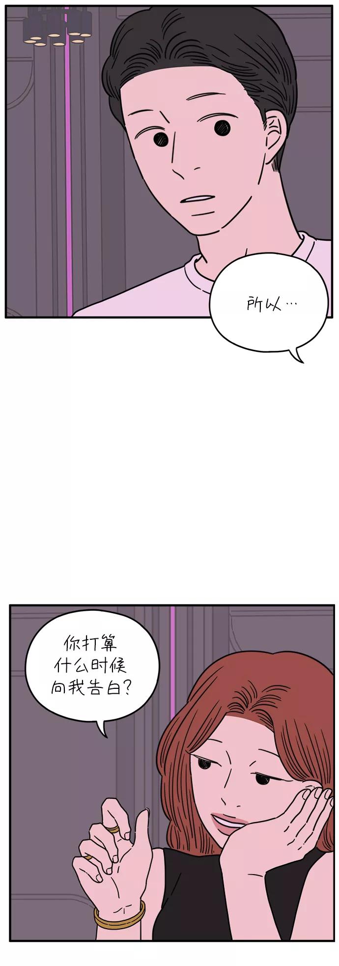《29岁的我们》[第117话] 今天开始交往的第一天❤ 第17页
