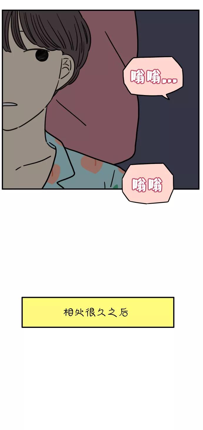 《29岁的我们》[第117话] 今天开始交往的第一天❤ 第59页