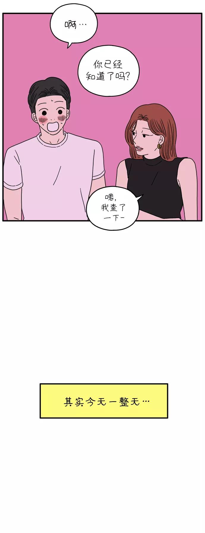 《29岁的我们》[第117话] 今天开始交往的第一天❤ 第9页