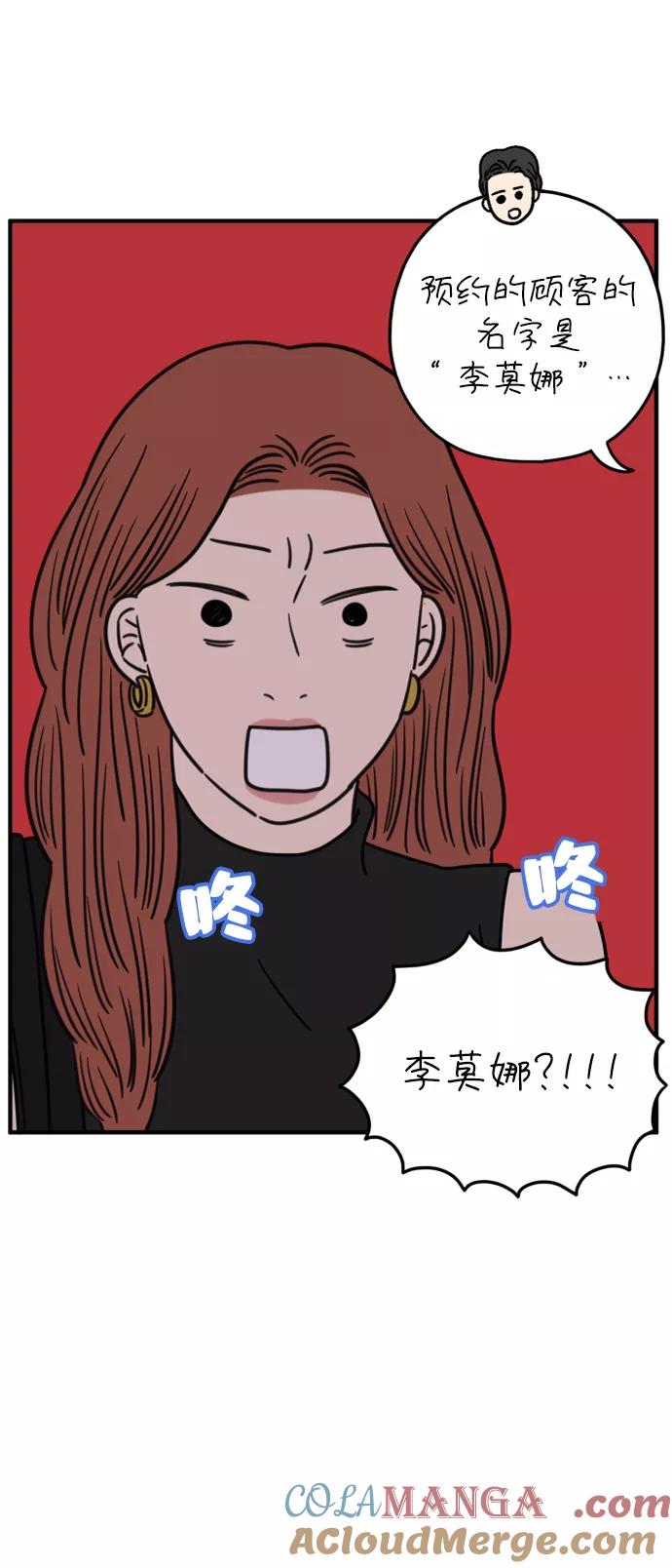 《29岁的我们》[第117话] 今天开始交往的第一天❤ 第52页
