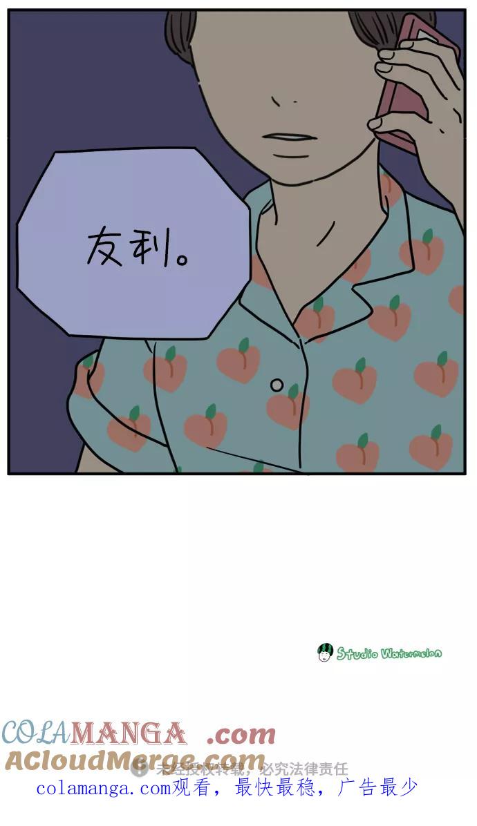 《29岁的我们》[第117话] 今天开始交往的第一天❤ 第76页