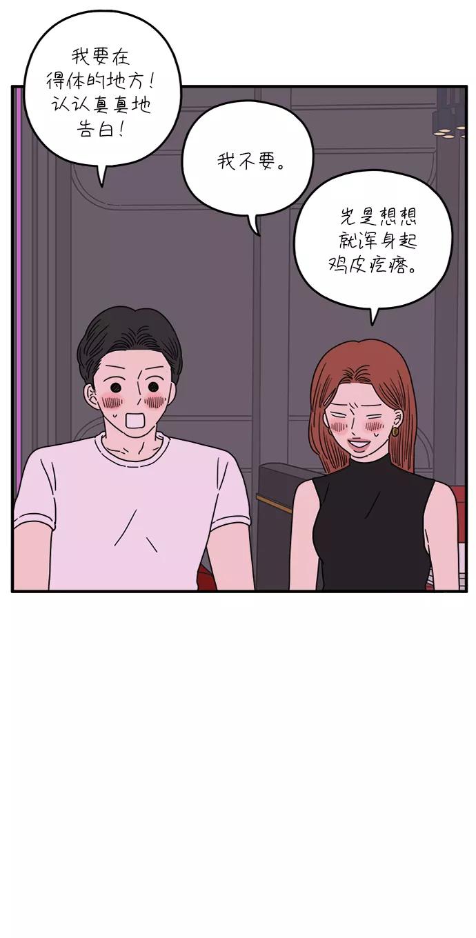 《29岁的我们》[第117话] 今天开始交往的第一天❤ 第23页