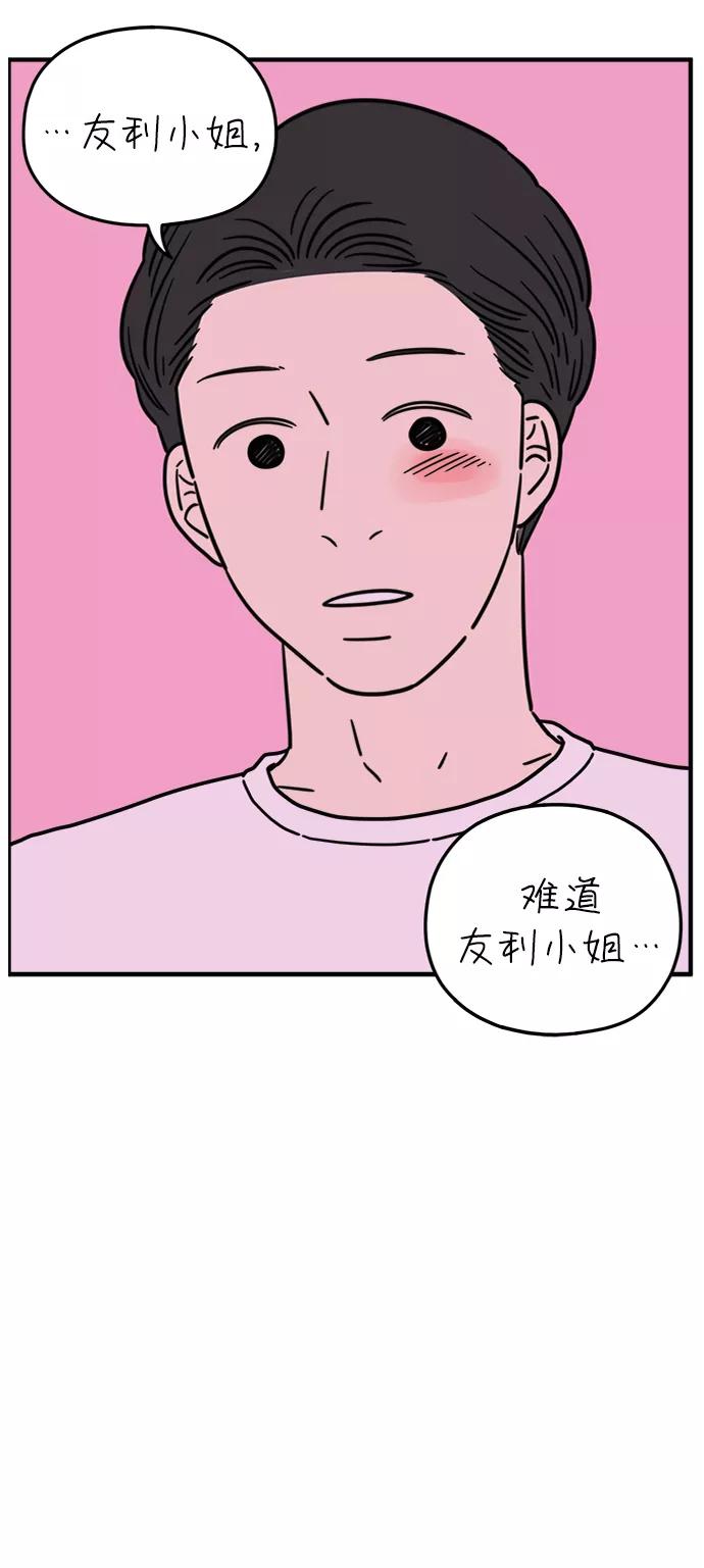 《29岁的我们》[第117话] 今天开始交往的第一天❤ 第26页