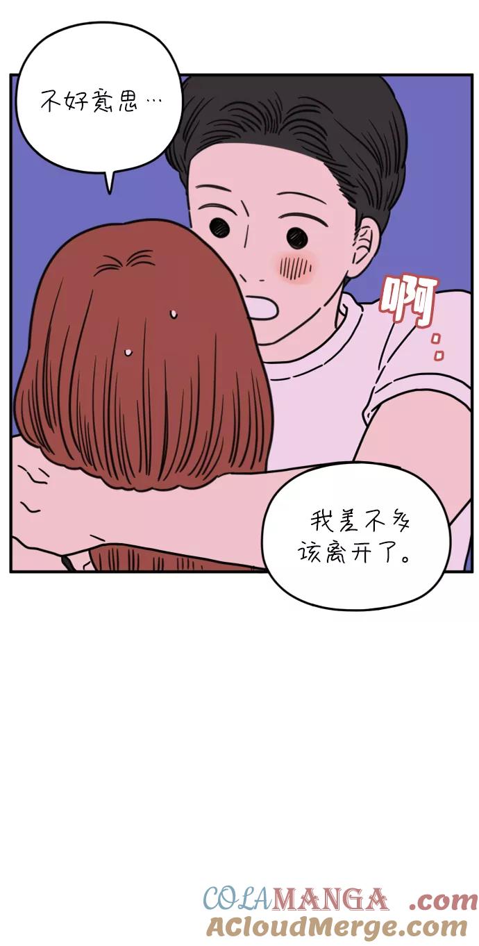 《29岁的我们》[第117话] 今天开始交往的第一天❤ 第31页