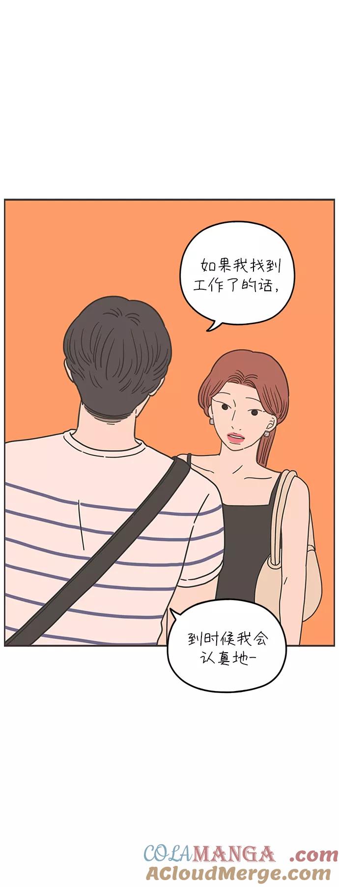 《29岁的我们》[第117话] 今天开始交往的第一天❤ 第13页