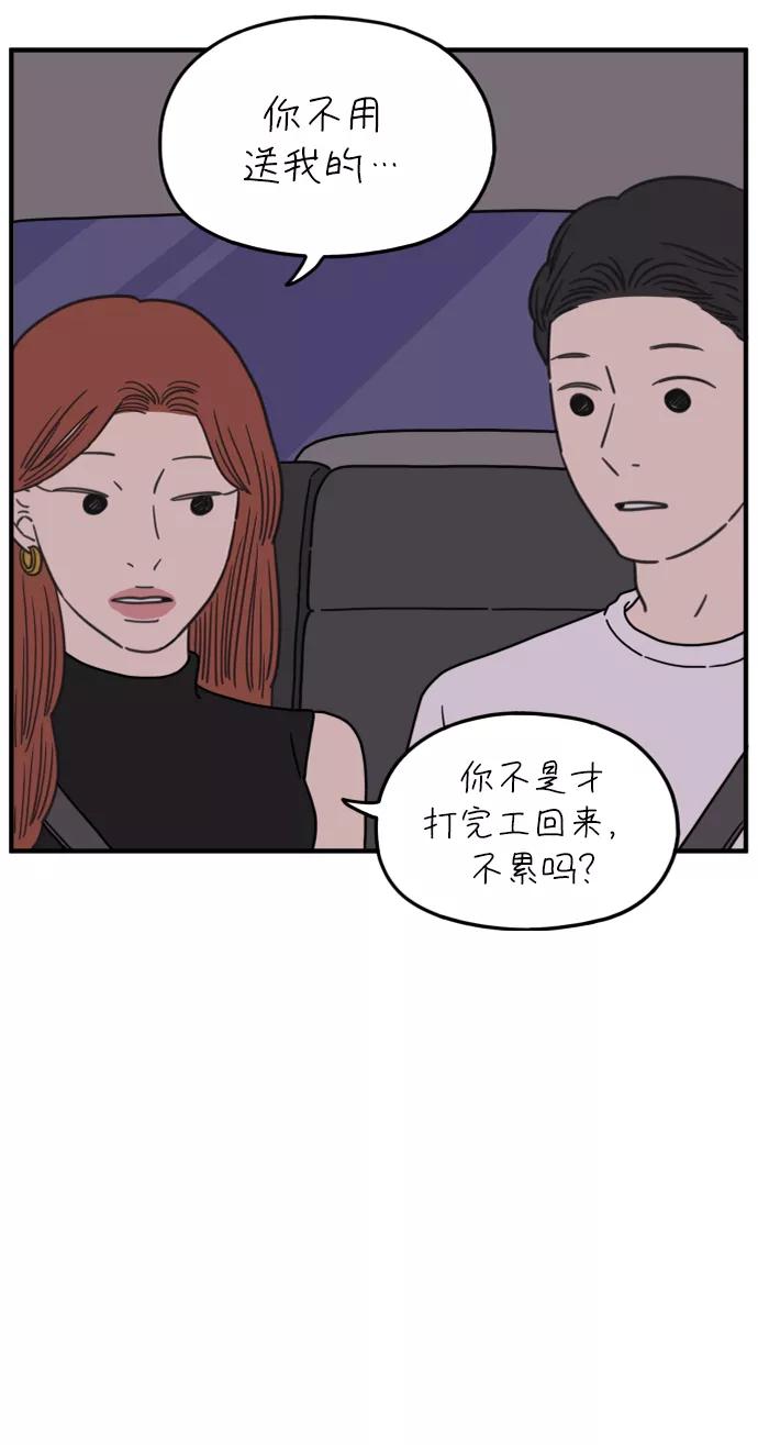 《29岁的我们》[第117话] 今天开始交往的第一天❤ 第38页