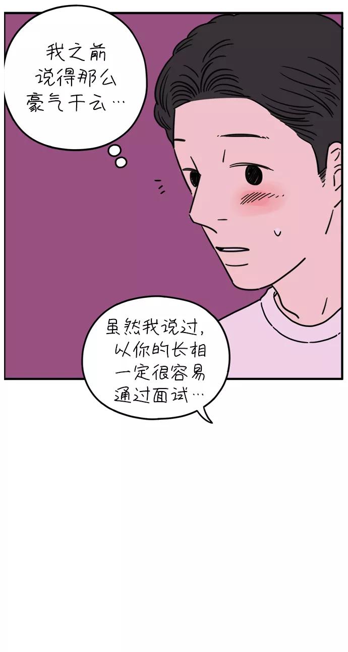 《29岁的我们》[第117话] 今天开始交往的第一天❤ 第15页