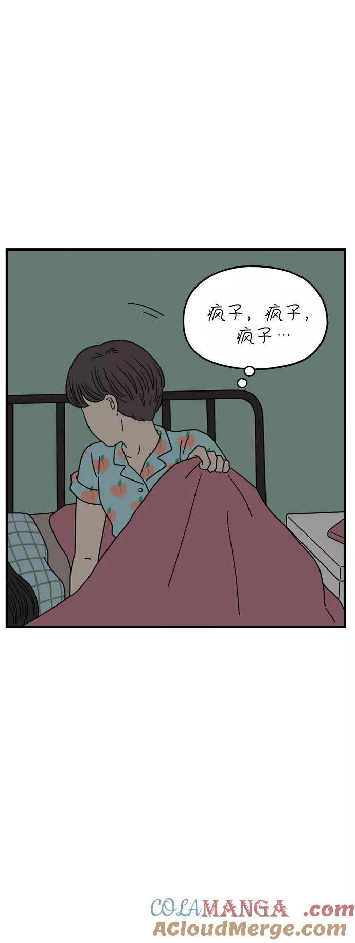 《29岁的我们》[第117话] 今天开始交往的第一天❤ 第67页