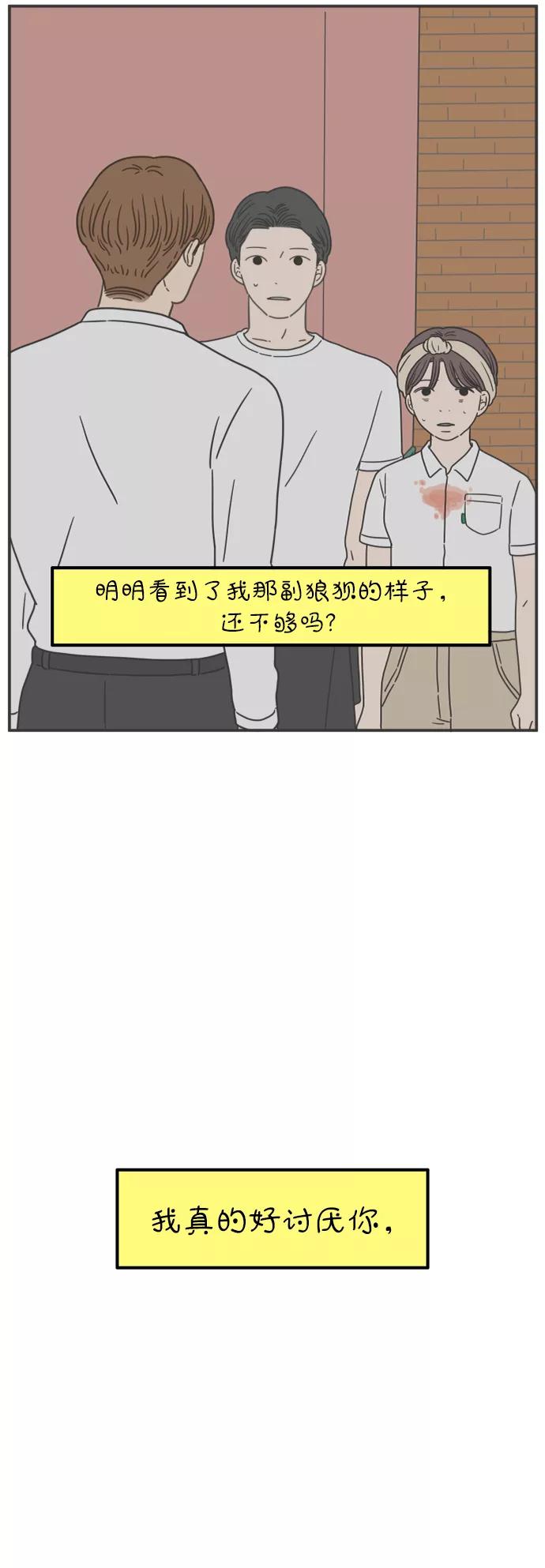《29岁的我们》[第117话] 今天开始交往的第一天❤ 第71页