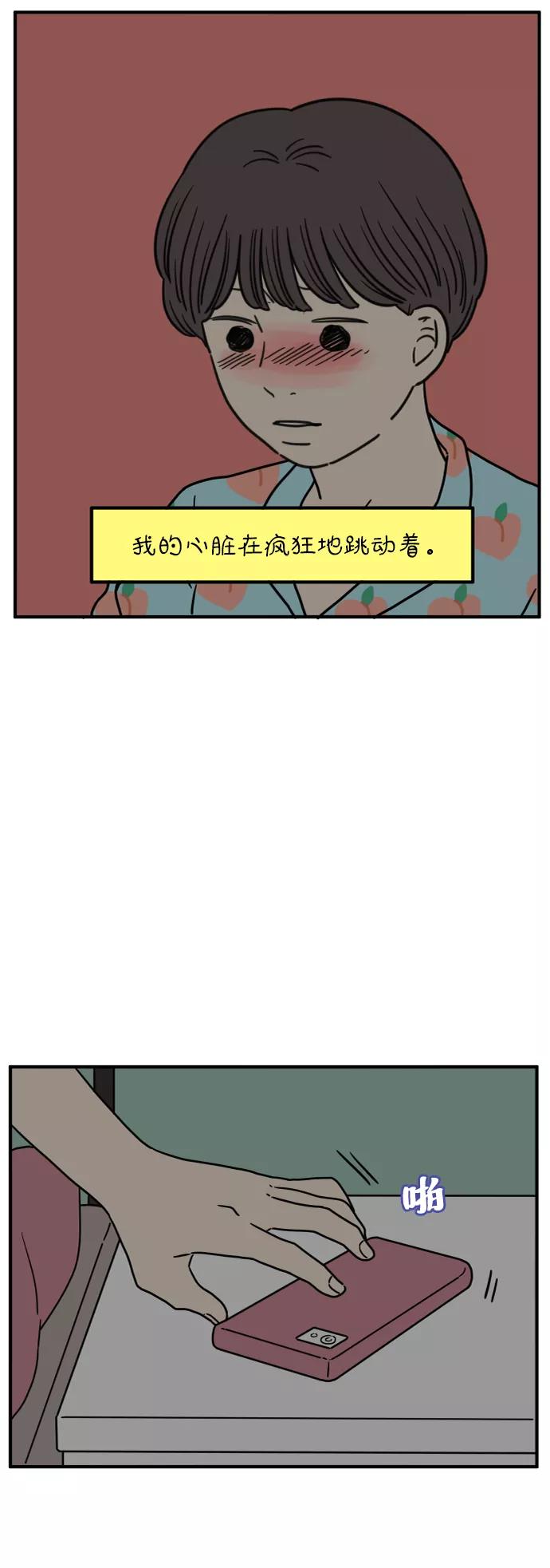 《29岁的我们》[第117话] 今天开始交往的第一天❤ 第66页