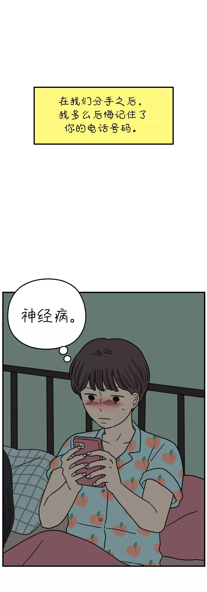 《29岁的我们》[第117话] 今天开始交往的第一天❤ 第63页