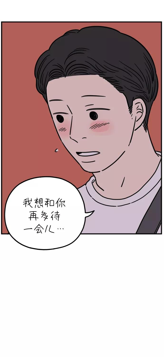 《29岁的我们》[第117话] 今天开始交往的第一天❤ 第39页