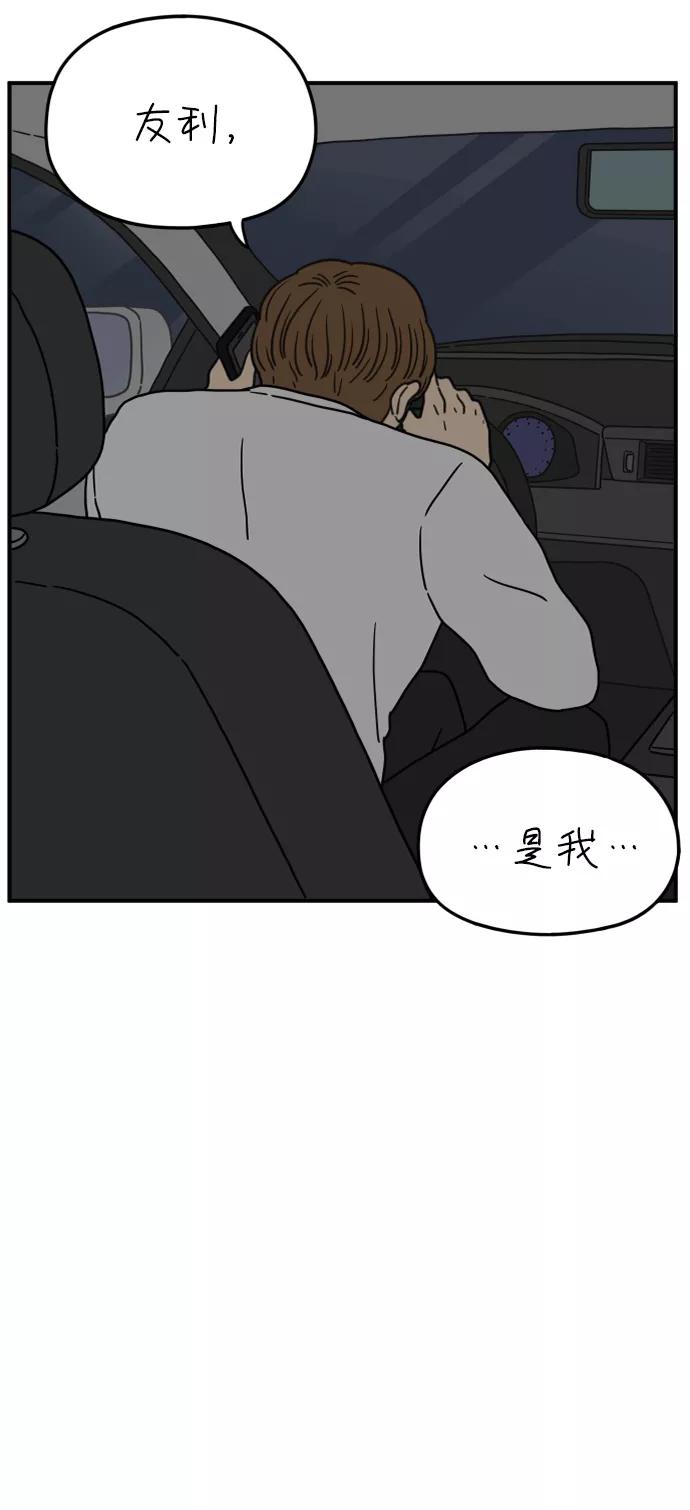 《29岁的我们》[第117话] 今天开始交往的第一天❤ 第75页