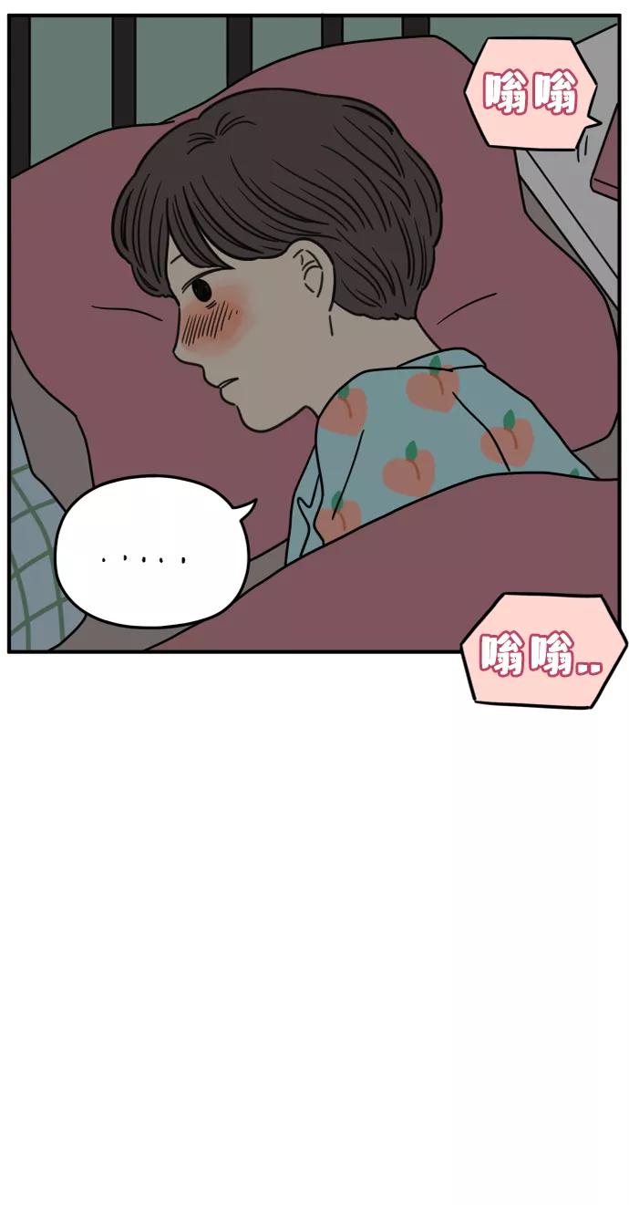 《29岁的我们》[第117话] 今天开始交往的第一天❤ 第68页