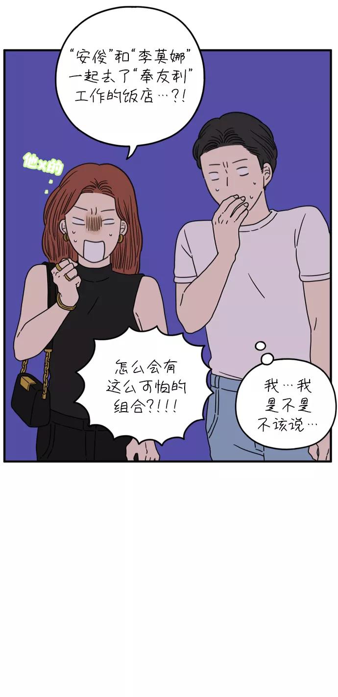 《29岁的我们》[第117话] 今天开始交往的第一天❤ 第53页