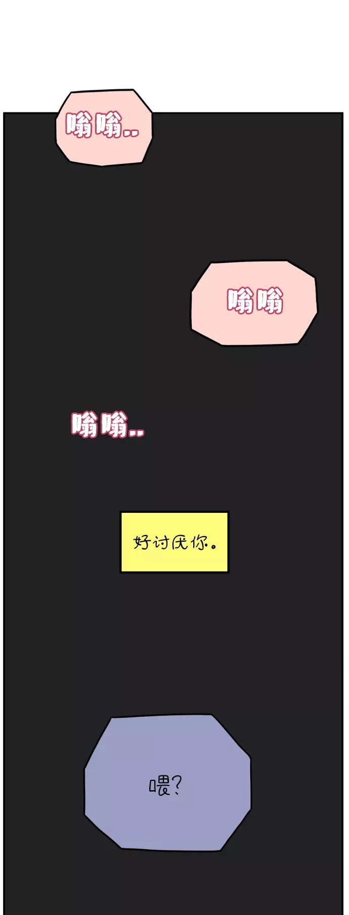 《29岁的我们》[第117话] 今天开始交往的第一天❤ 第72页