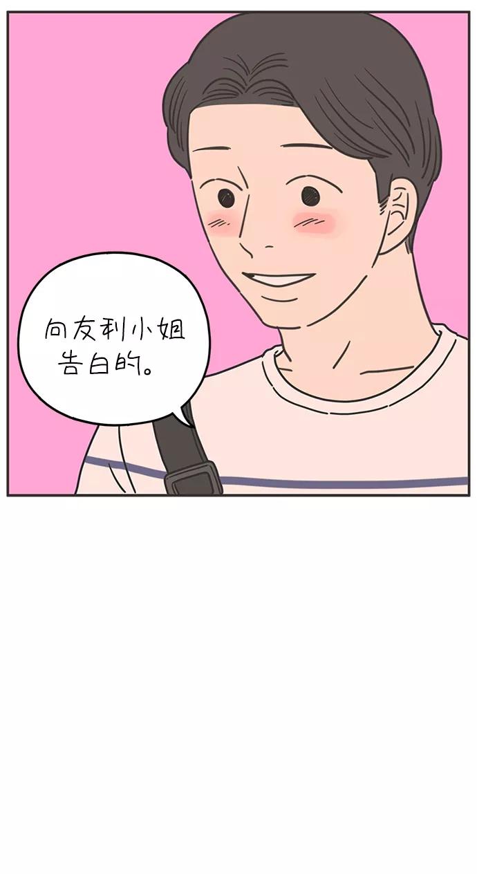 《29岁的我们》[第117话] 今天开始交往的第一天❤ 第14页