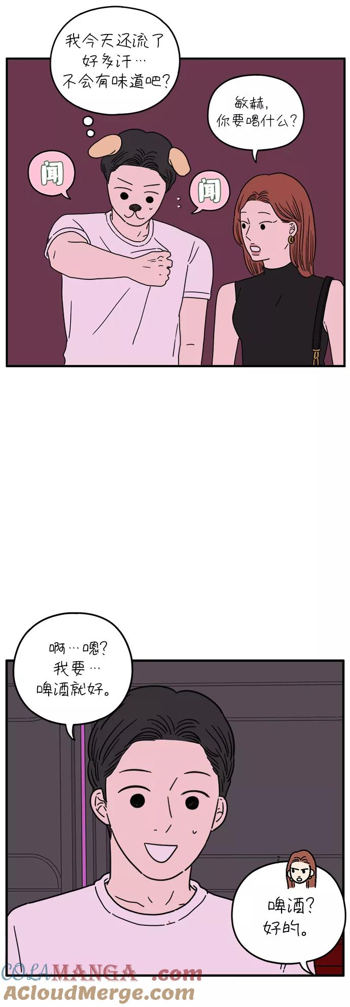 《29岁的我们》[第117话] 今天开始交往的第一天❤ 第4页