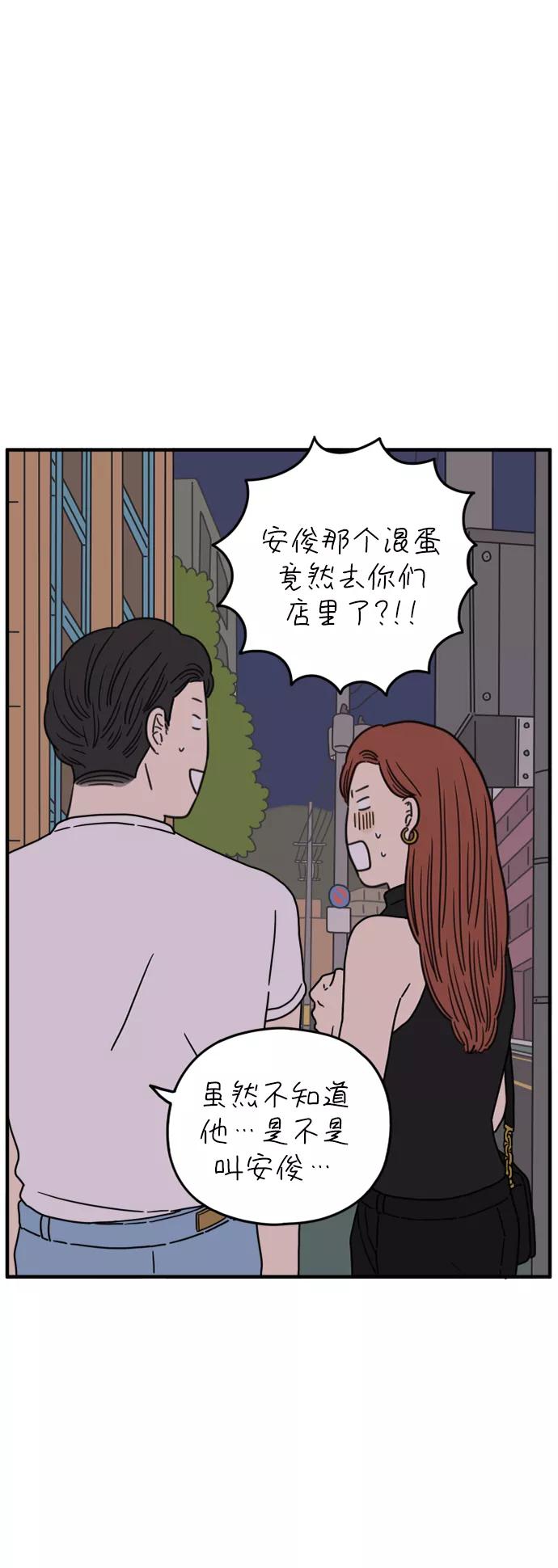 《29岁的我们》[第117话] 今天开始交往的第一天❤ 第51页