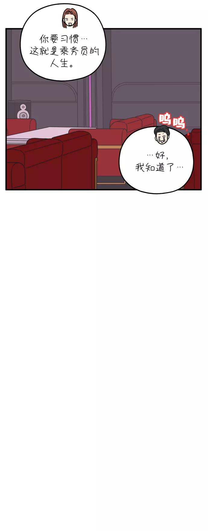 《29岁的我们》[第117话] 今天开始交往的第一天❤ 第33页