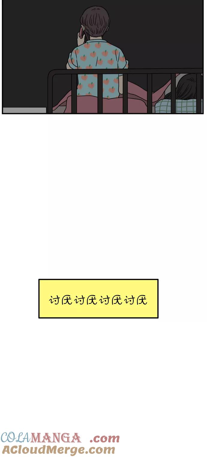 《29岁的我们》[第117话] 今天开始交往的第一天❤ 第73页
