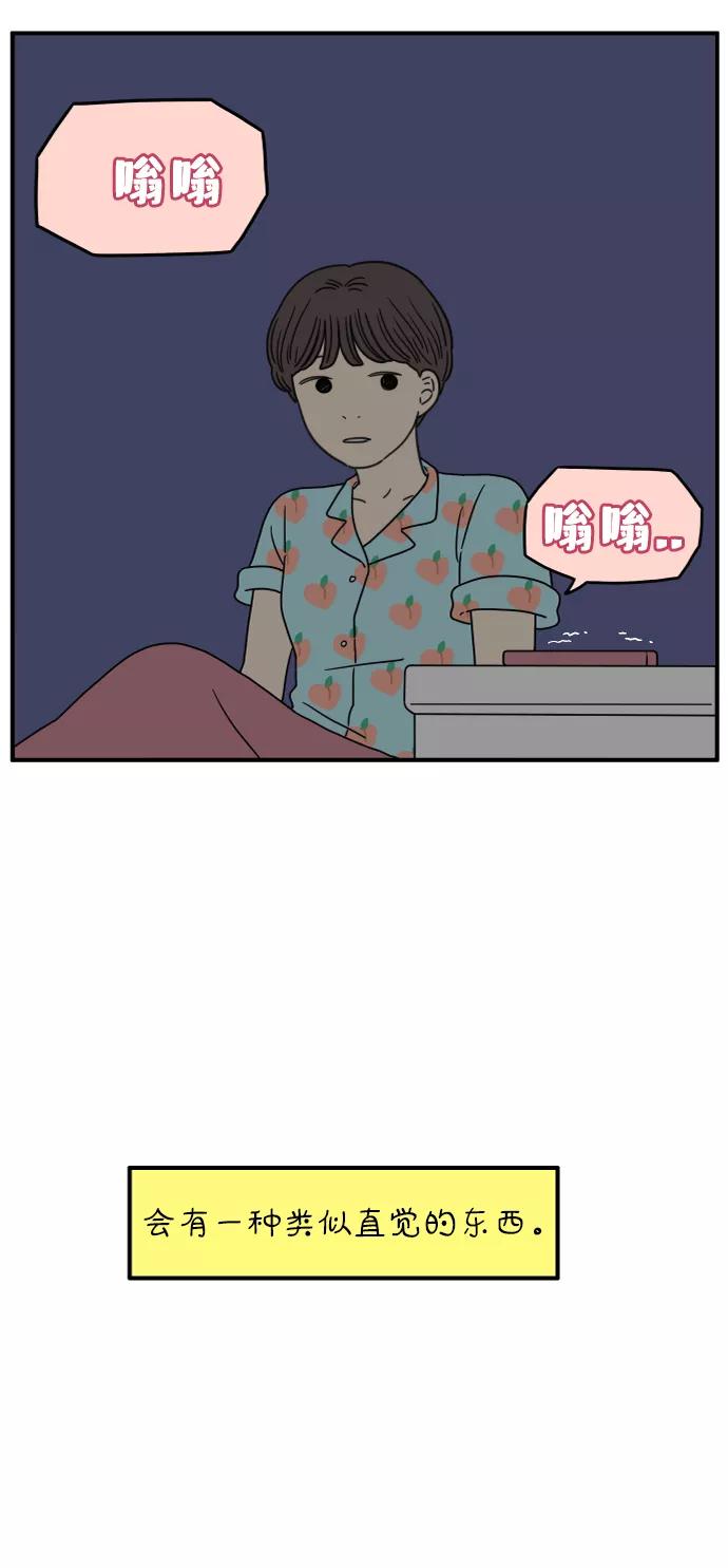 《29岁的我们》[第117话] 今天开始交往的第一天❤ 第60页