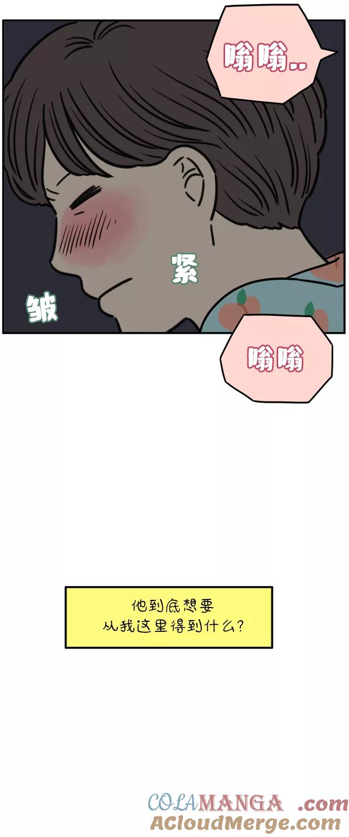 《29岁的我们》[第117话] 今天开始交往的第一天❤ 第70页