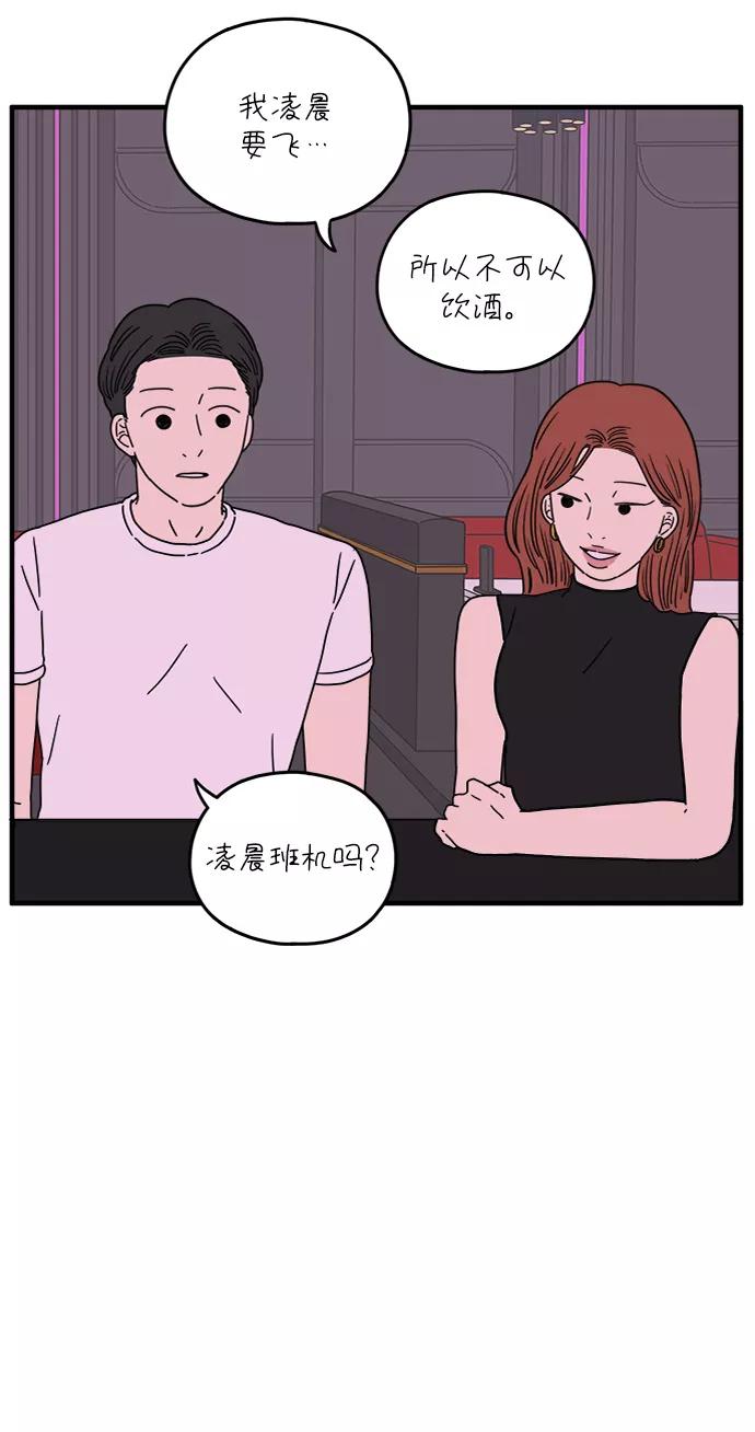 《29岁的我们》[第117话] 今天开始交往的第一天❤ 第6页