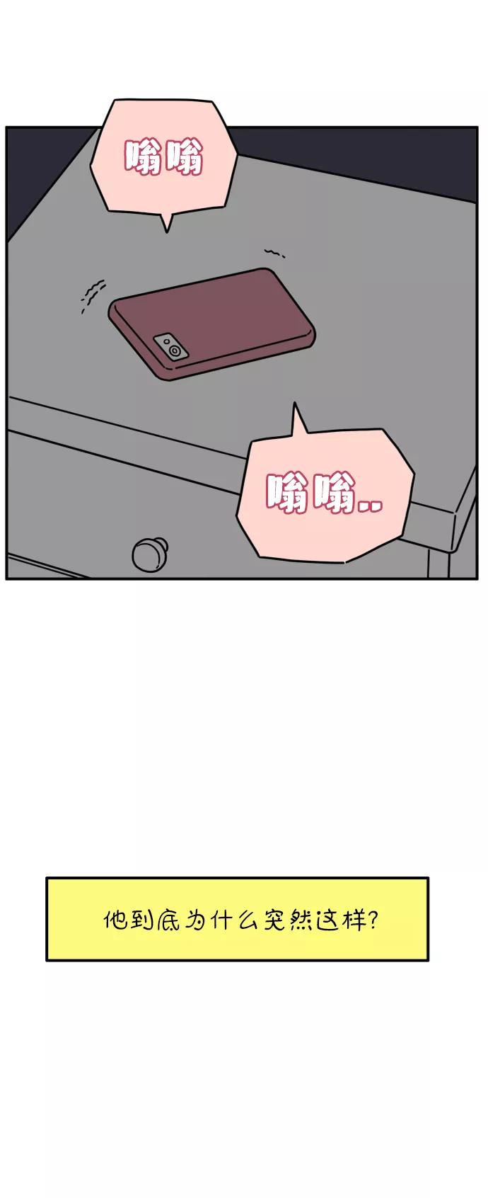 《29岁的我们》[第117话] 今天开始交往的第一天❤ 第69页