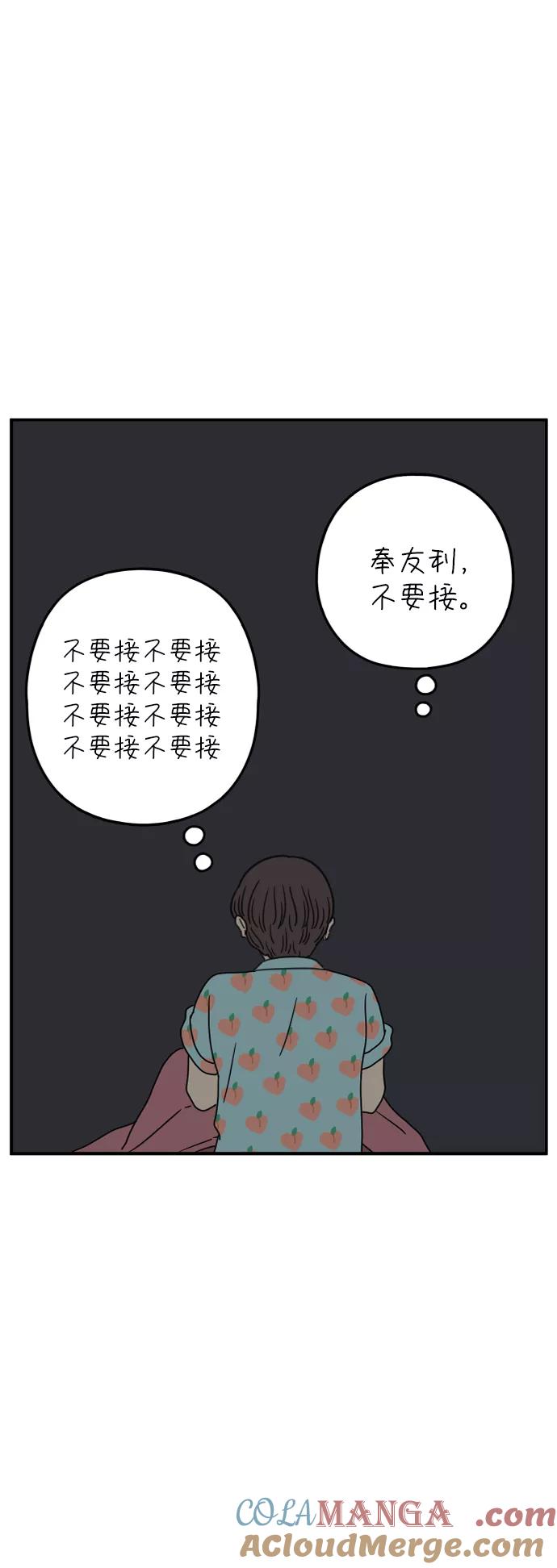 《29岁的我们》[第117话] 今天开始交往的第一天❤ 第64页
