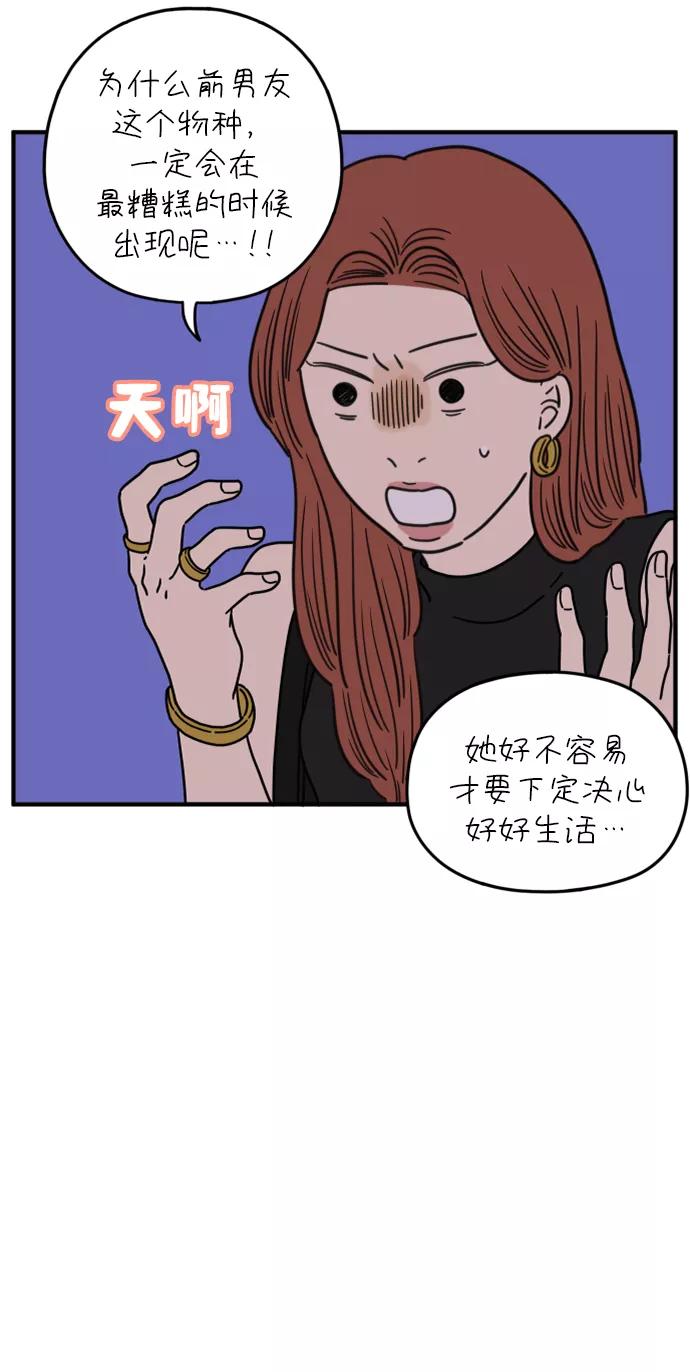 《29岁的我们》[第117话] 今天开始交往的第一天❤ 第54页