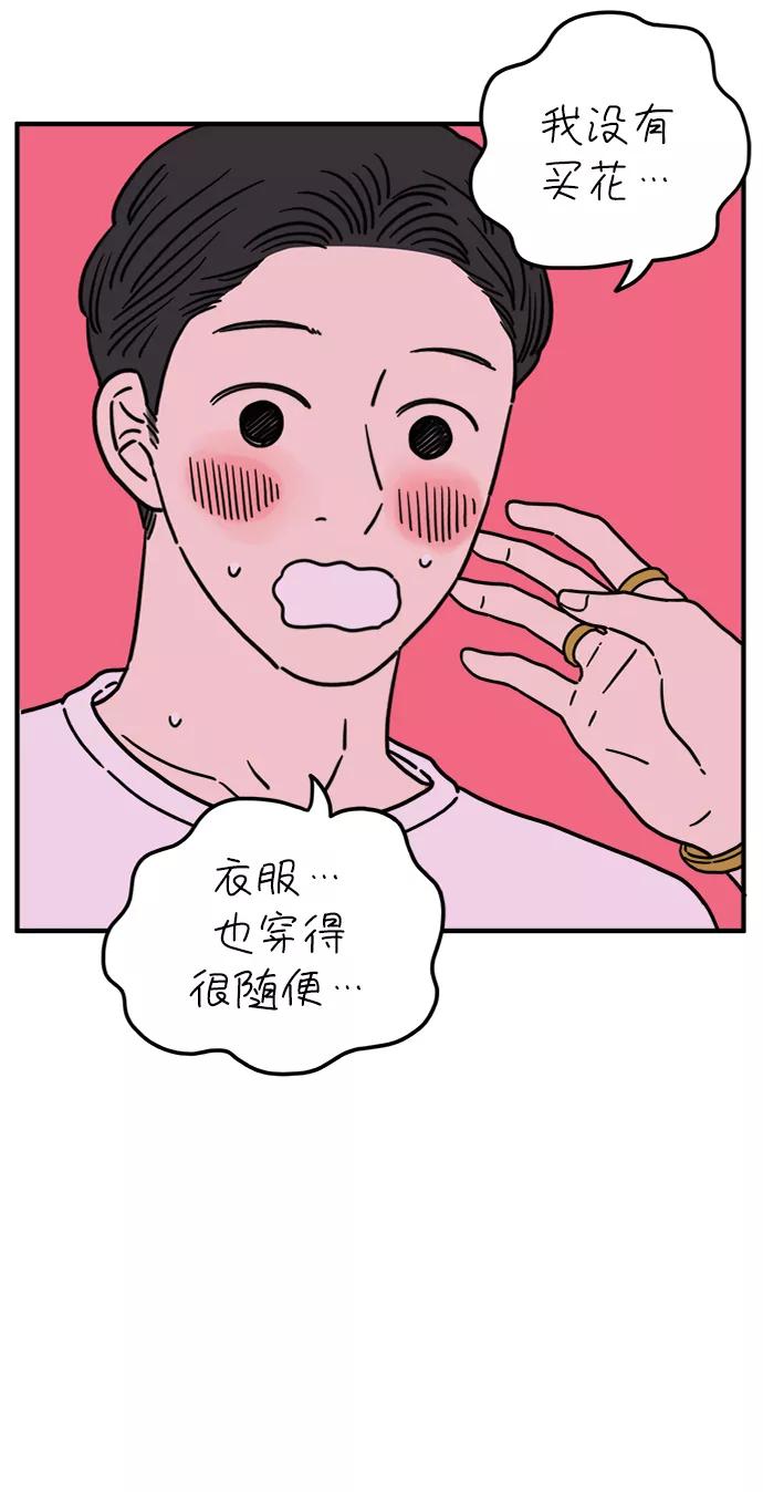 《29岁的我们》[第117话] 今天开始交往的第一天❤ 第21页