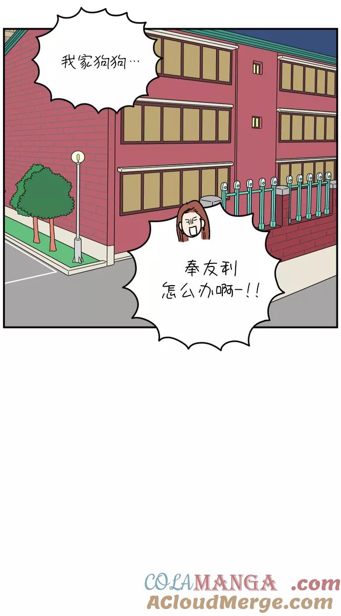 《29岁的我们》[第117话] 今天开始交往的第一天❤ 第55页