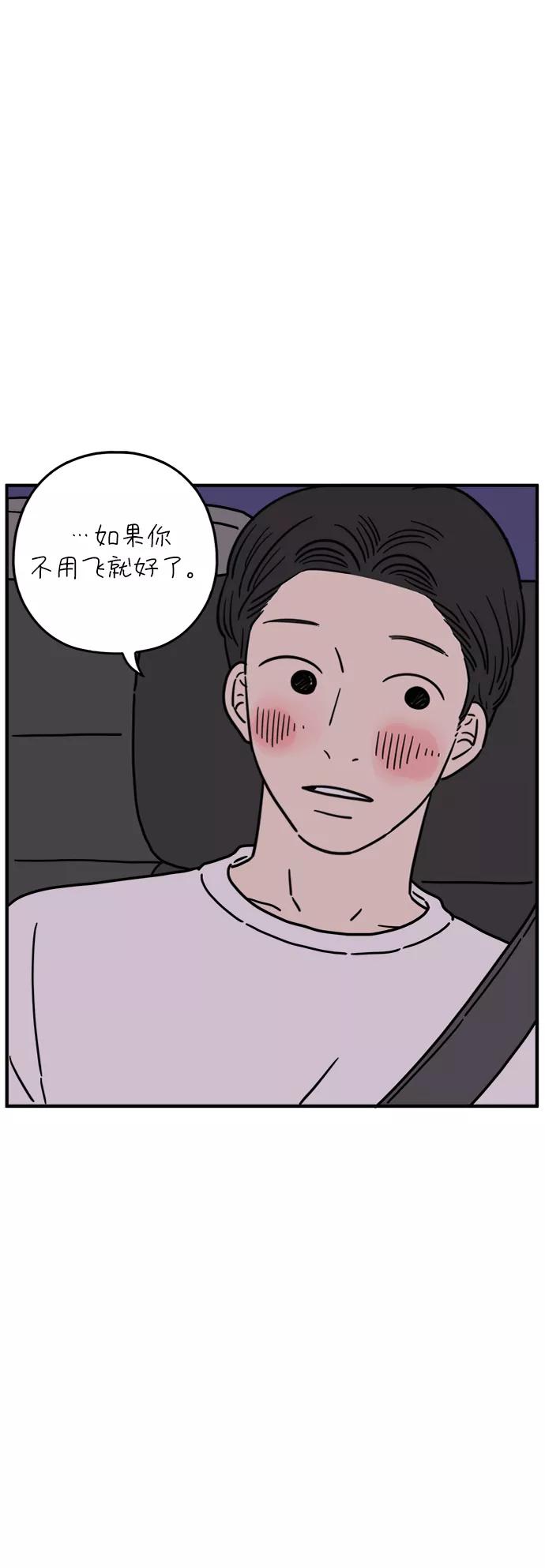 《29岁的我们》[第117话] 今天开始交往的第一天❤ 第44页