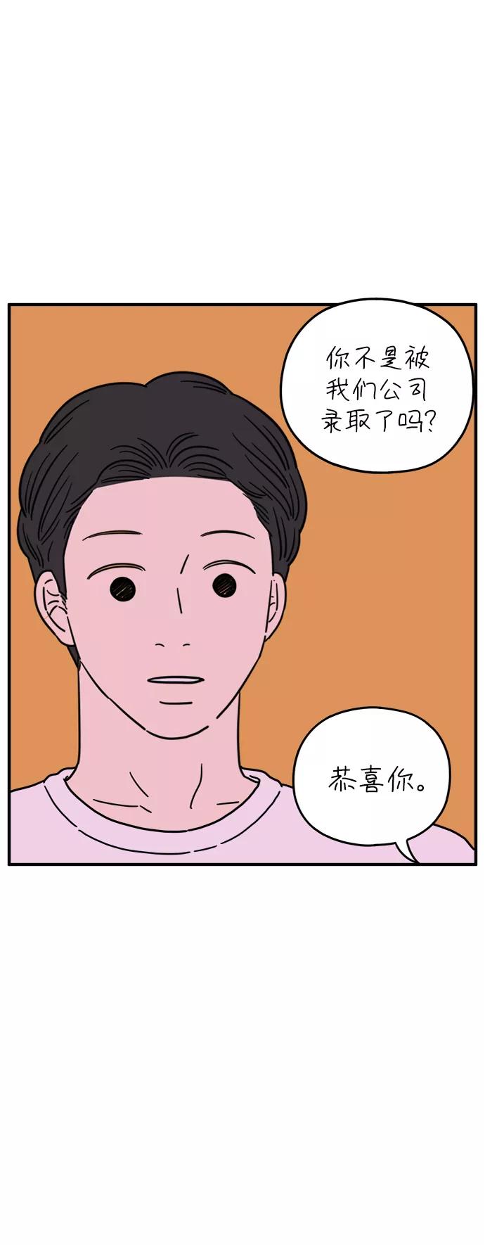 《29岁的我们》[第117话] 今天开始交往的第一天❤ 第8页