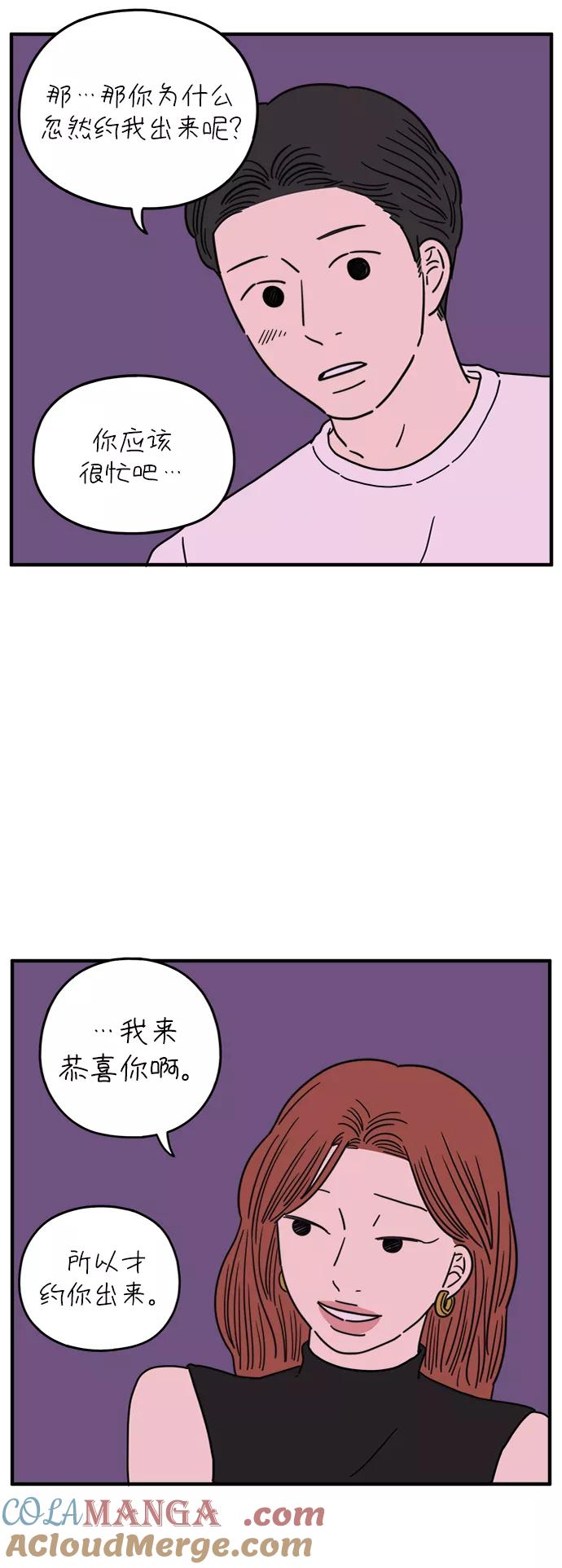 《29岁的我们》[第117话] 今天开始交往的第一天❤ 第7页