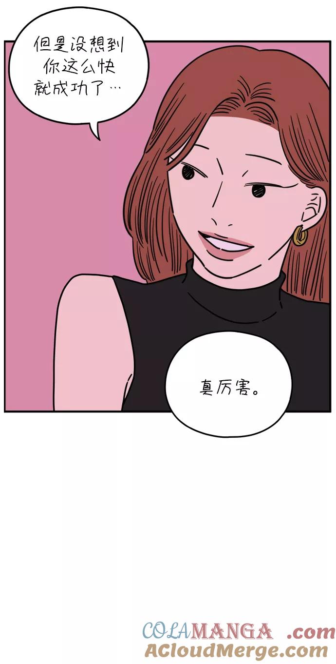 《29岁的我们》[第117话] 今天开始交往的第一天❤ 第16页