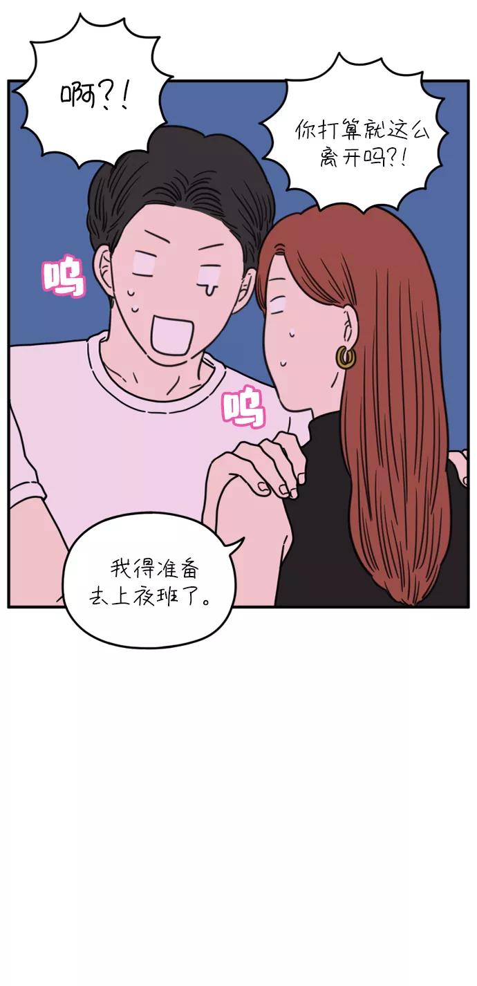 《29岁的我们》[第117话] 今天开始交往的第一天❤ 第32页