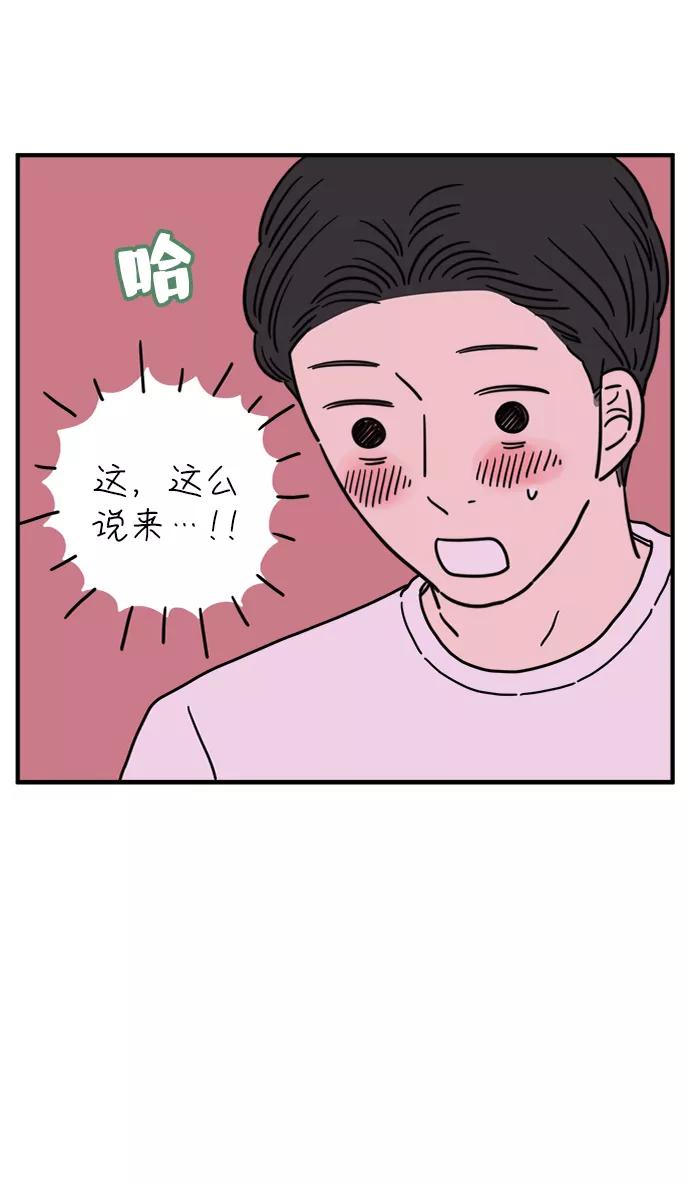 《29岁的我们》[第117话] 今天开始交往的第一天❤ 第12页