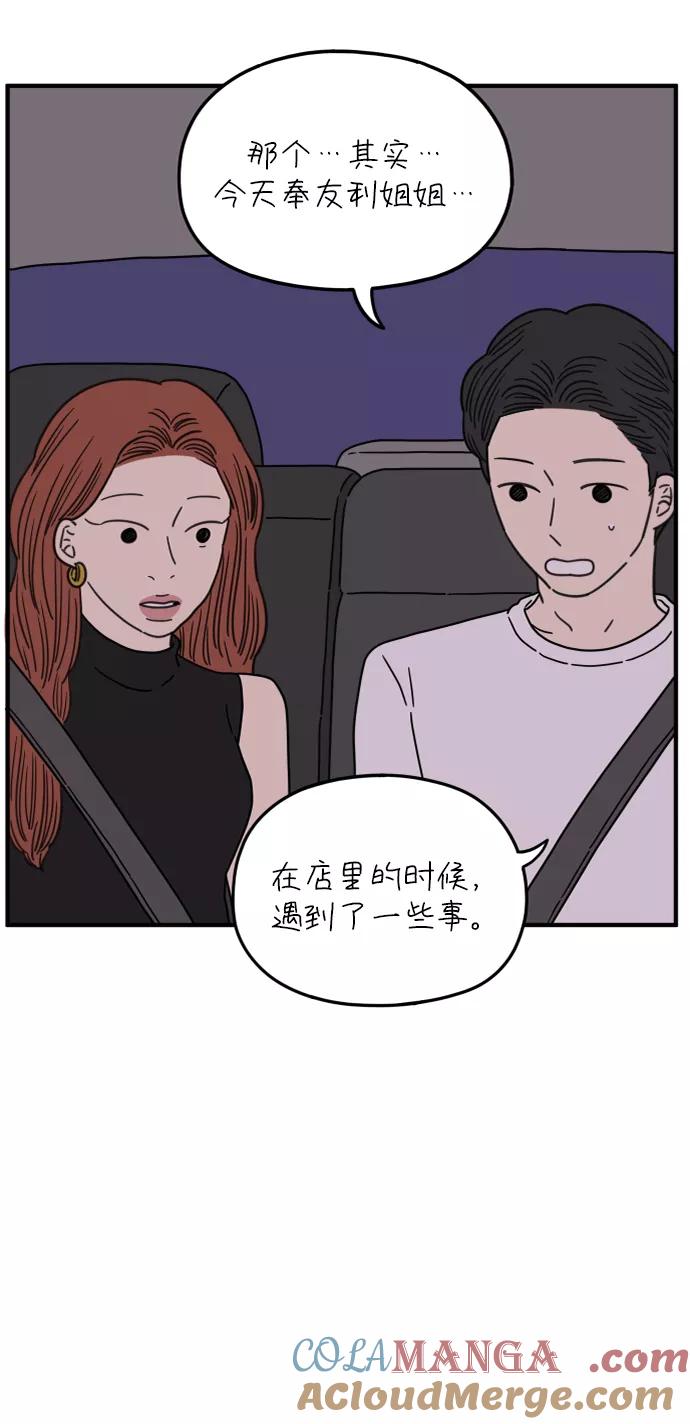 《29岁的我们》[第117话] 今天开始交往的第一天❤ 第49页