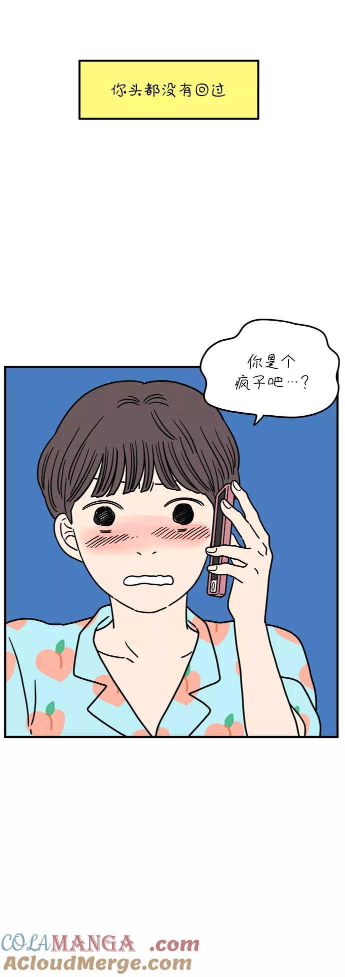 《29岁的我们》[第118话] Don't call me 第22页