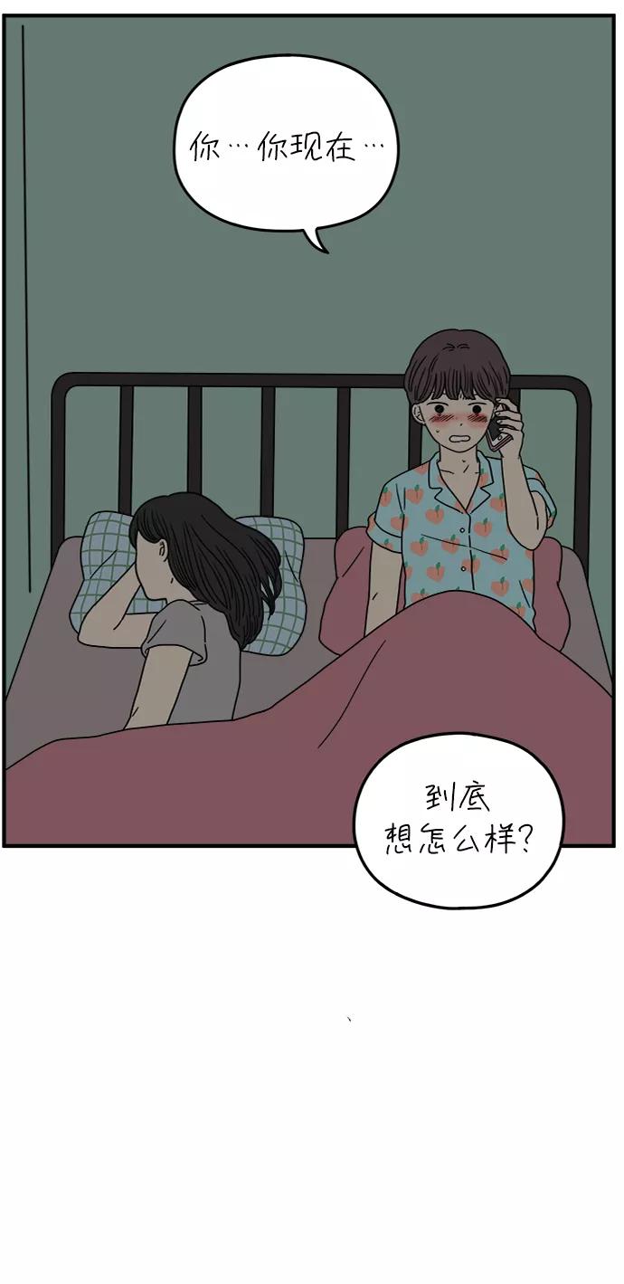 《29岁的我们》[第118话] Don't call me 第2页