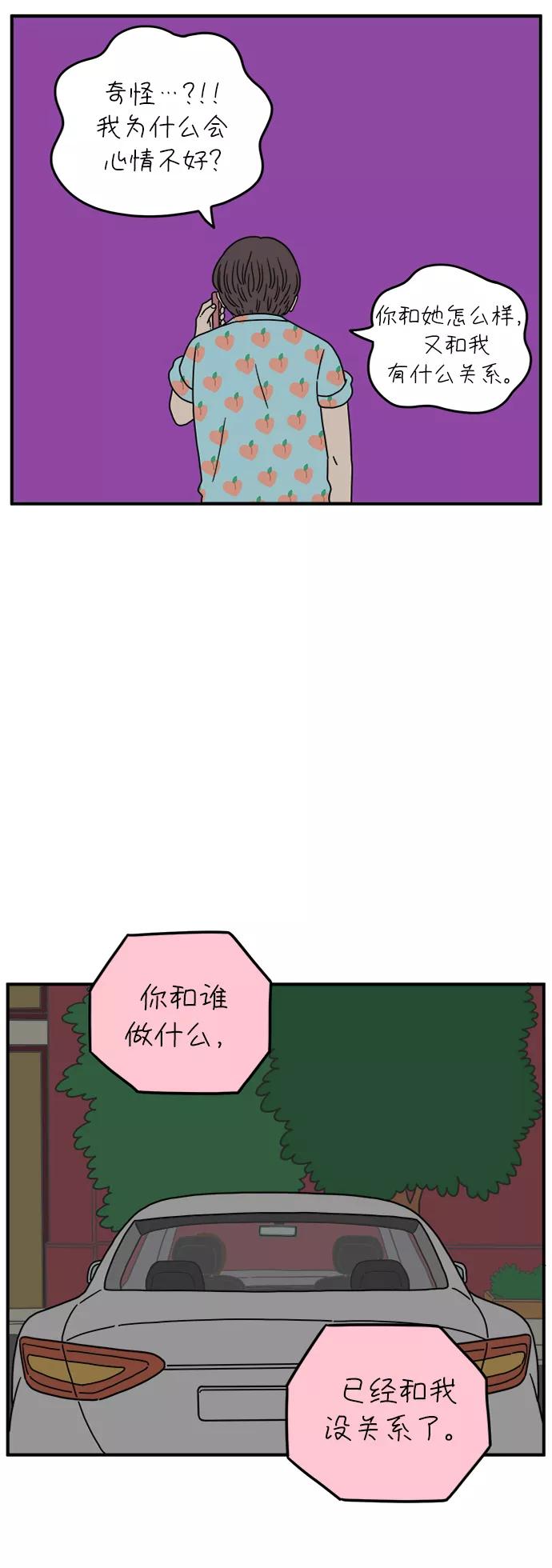 《29岁的我们》[第118话] Don't call me 第12页