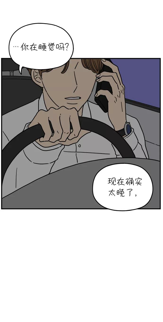 《29岁的我们》[第118话] Don't call me 第5页