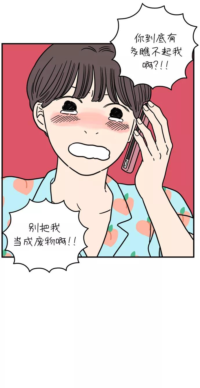 《29岁的我们》[第118话] Don't call me 第24页