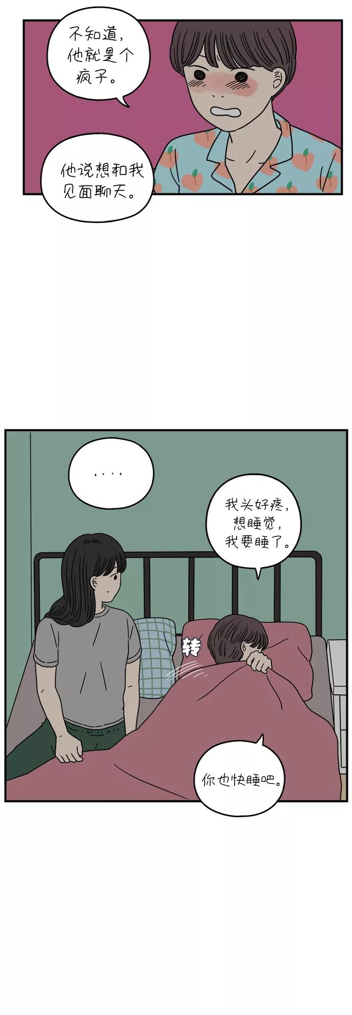《29岁的我们》[第118话] Don't call me 第41页