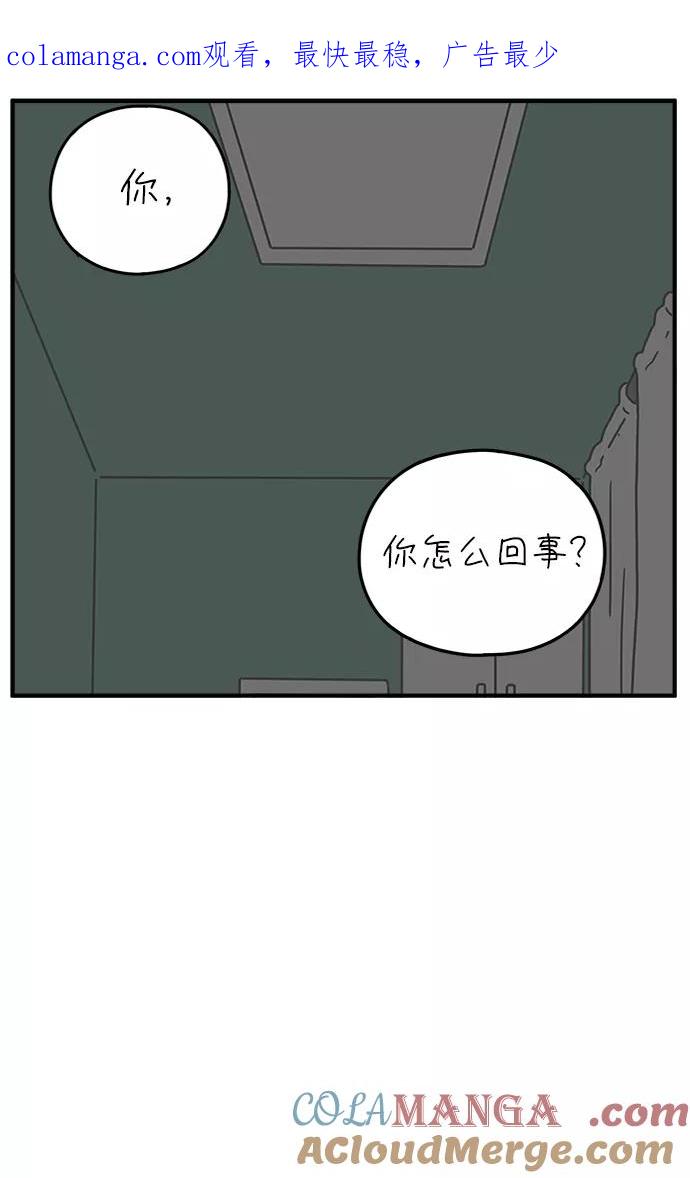 《29岁的我们》[第118话] Don't call me 第1页