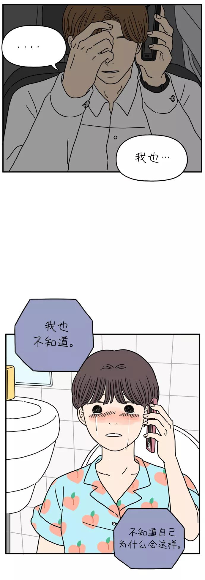 《29岁的我们》[第118话] Don't call me 第32页