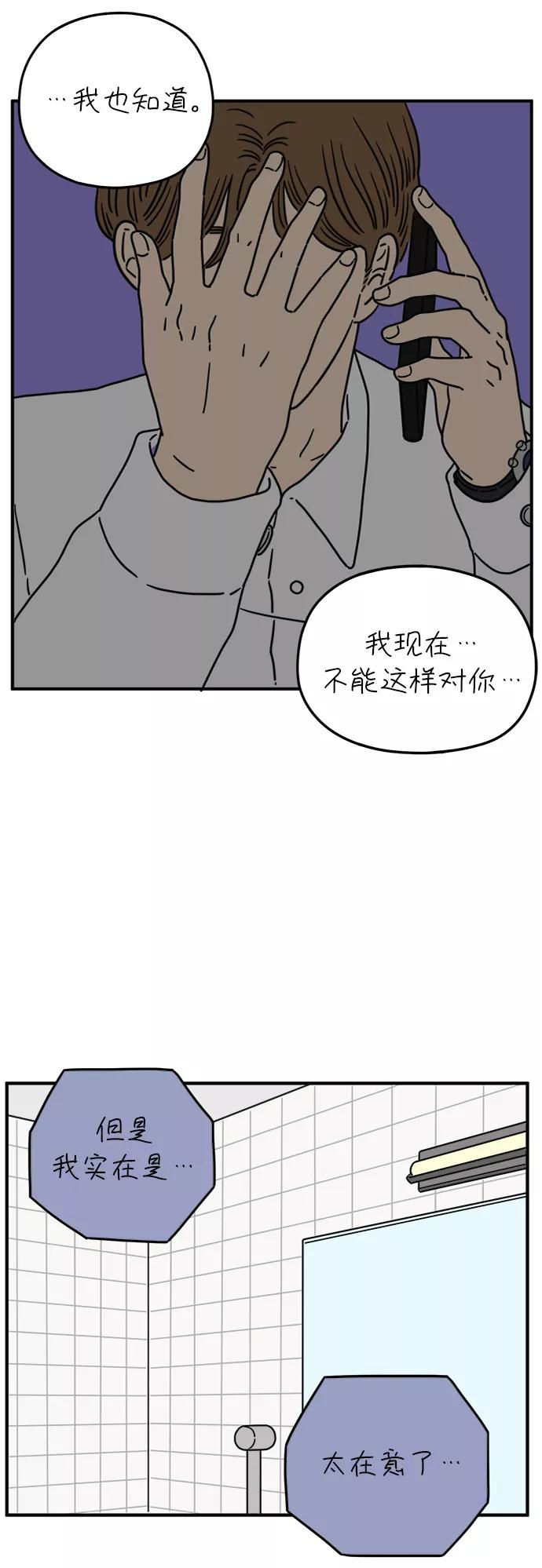 《29岁的我们》[第118话] Don't call me 第14页